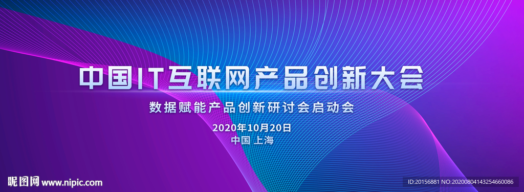互联网产品创新大会