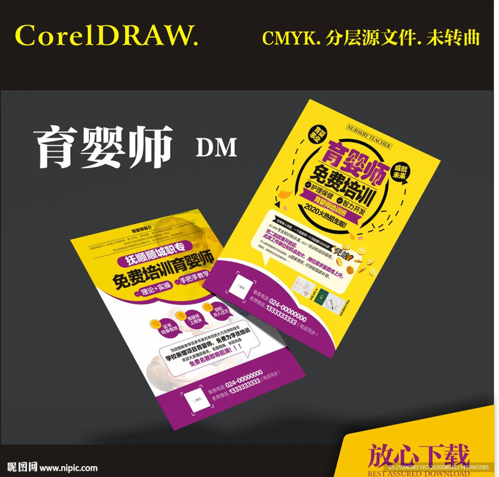 育婴师 资格培训