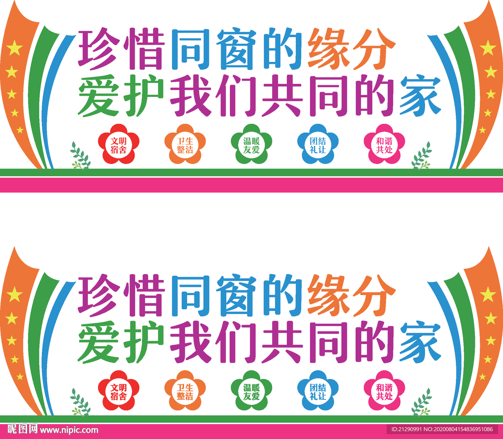 校园宿舍文化