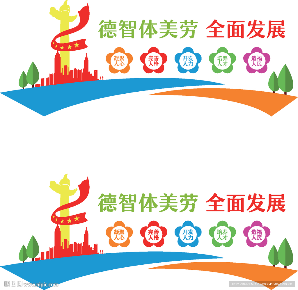 校园文化墙