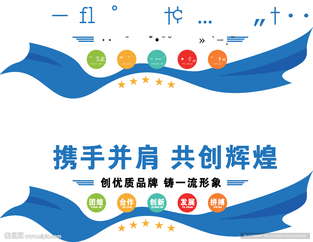 企业文化墙