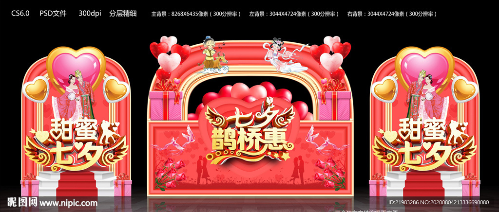 七夕鹊桥惠