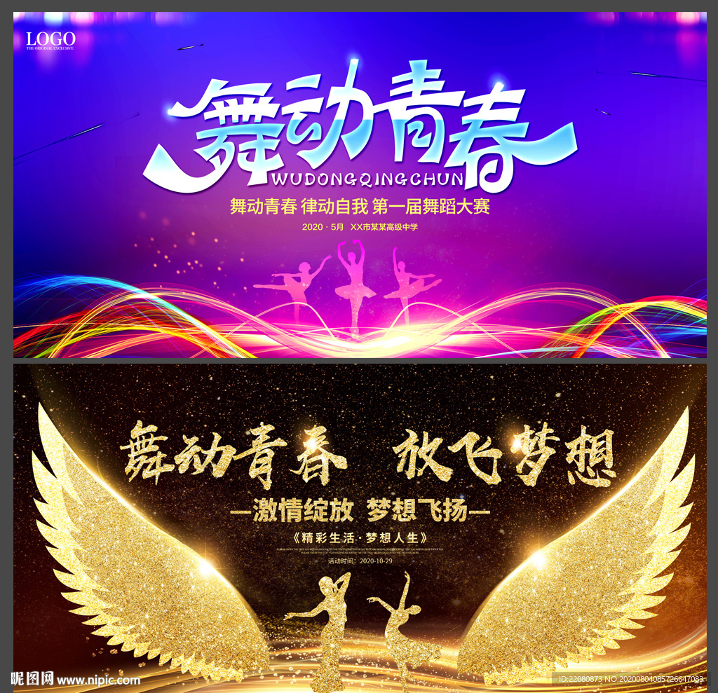 舞动青春