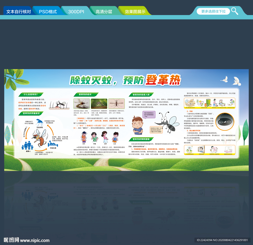 登革热