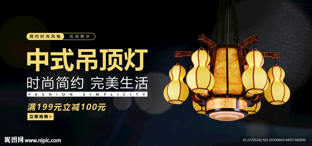 中式时尚简约吊顶灯海报