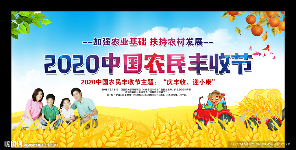 农民丰收节展板图片
