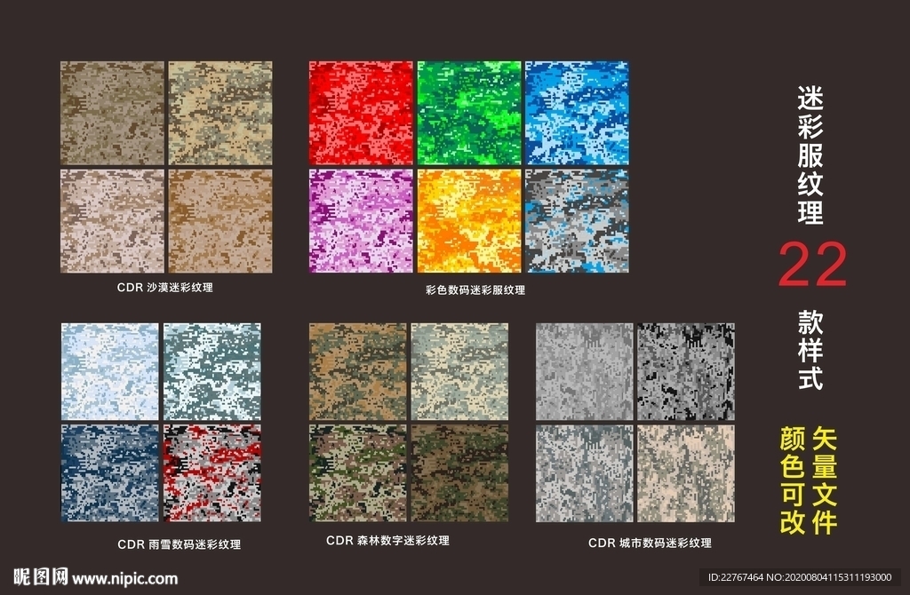 矢量迷彩背景