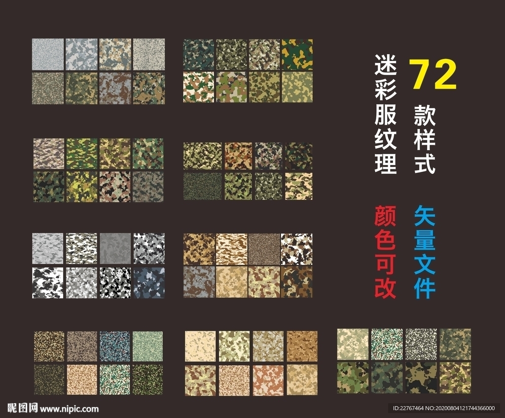 矢量迷彩背景