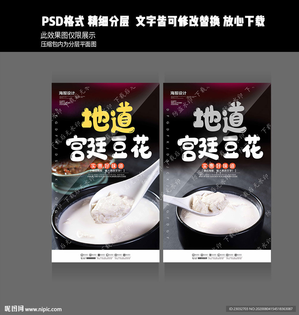 豆花