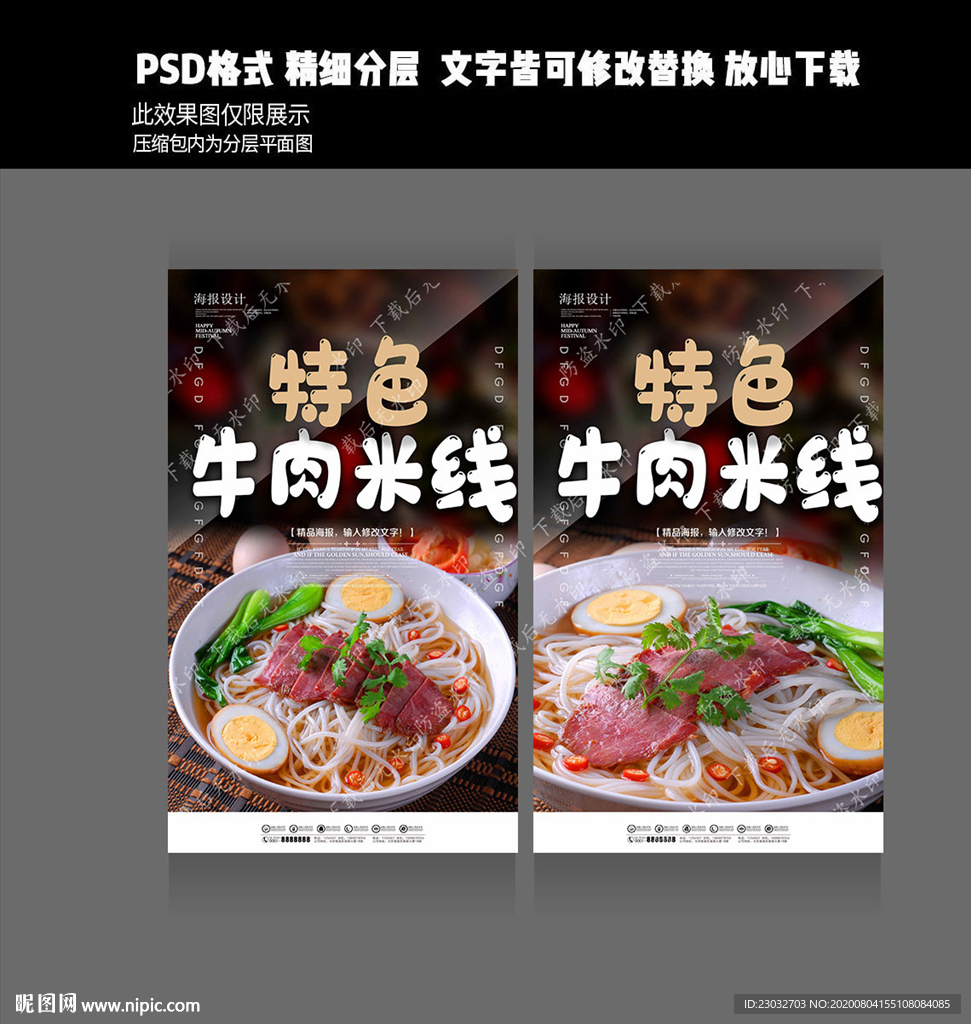 米线