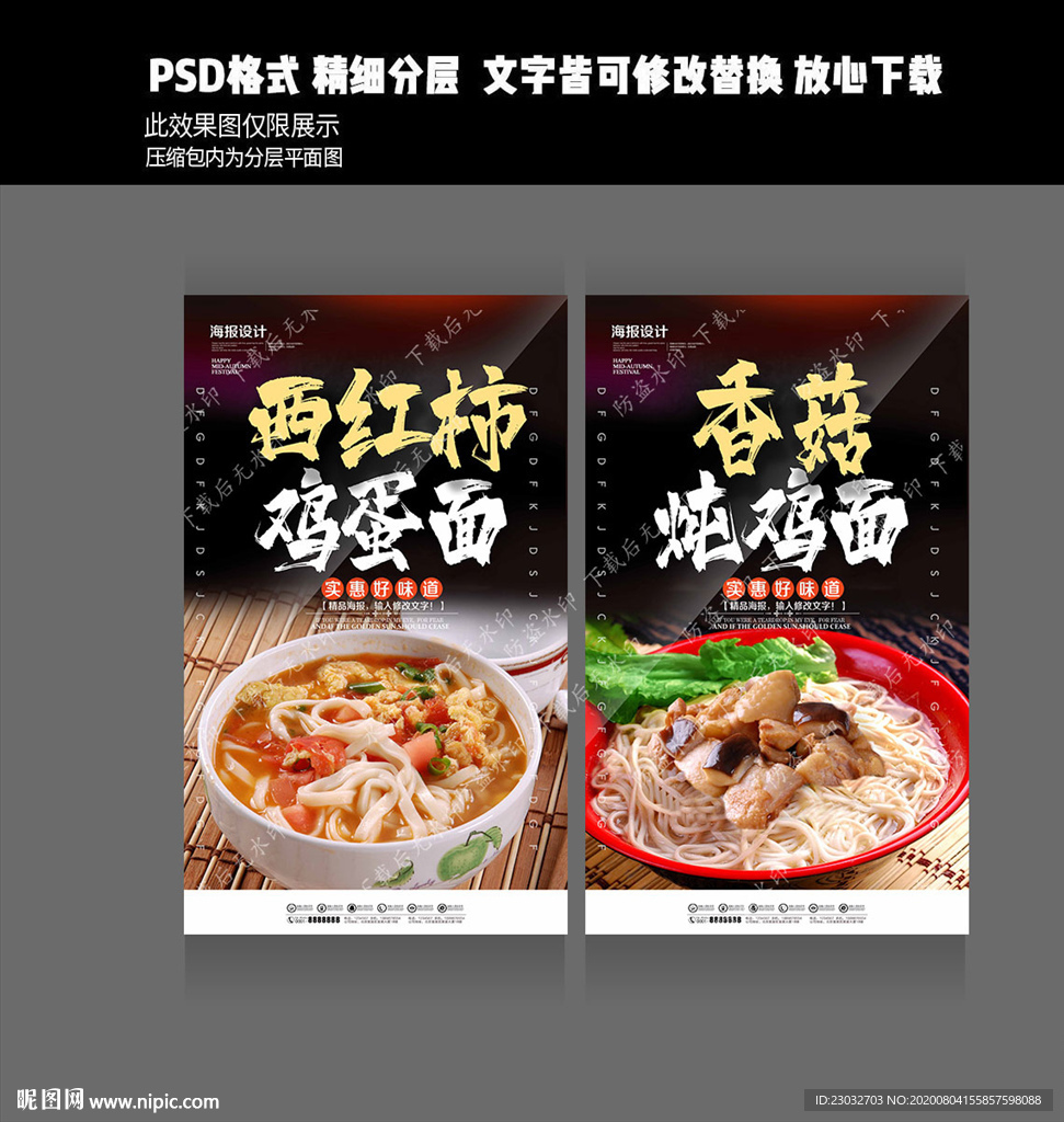 面条海报