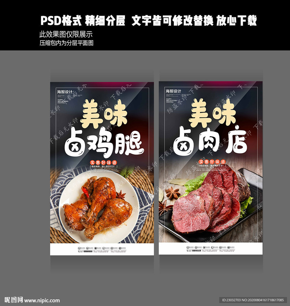 卤菜广告