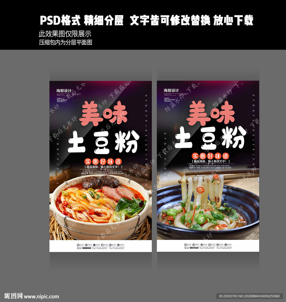 土豆粉