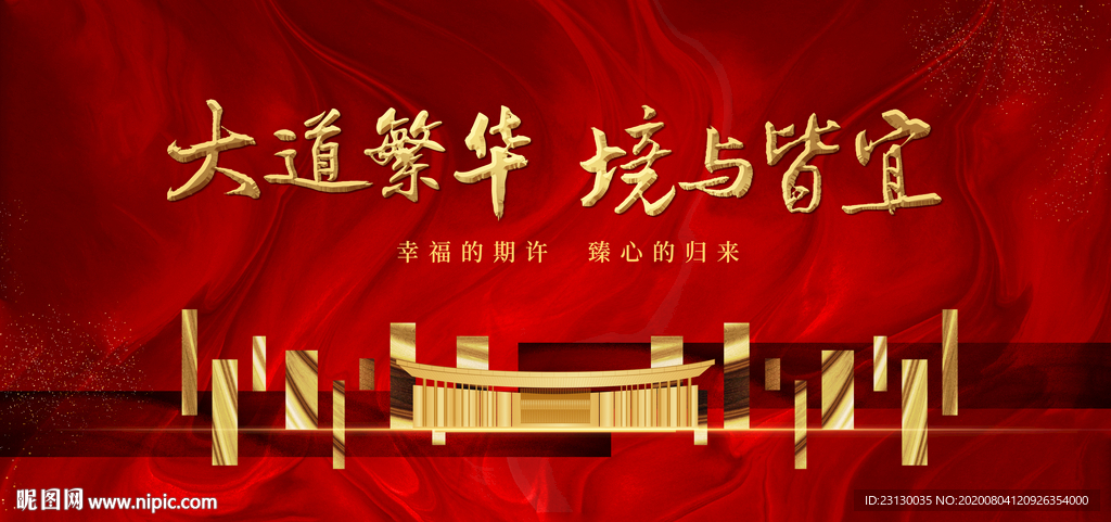 红色地产交付背景