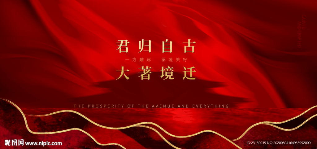 红色地产交付背景