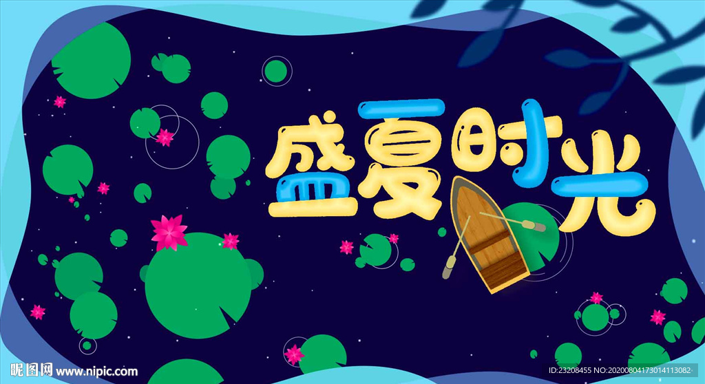 夏季海报