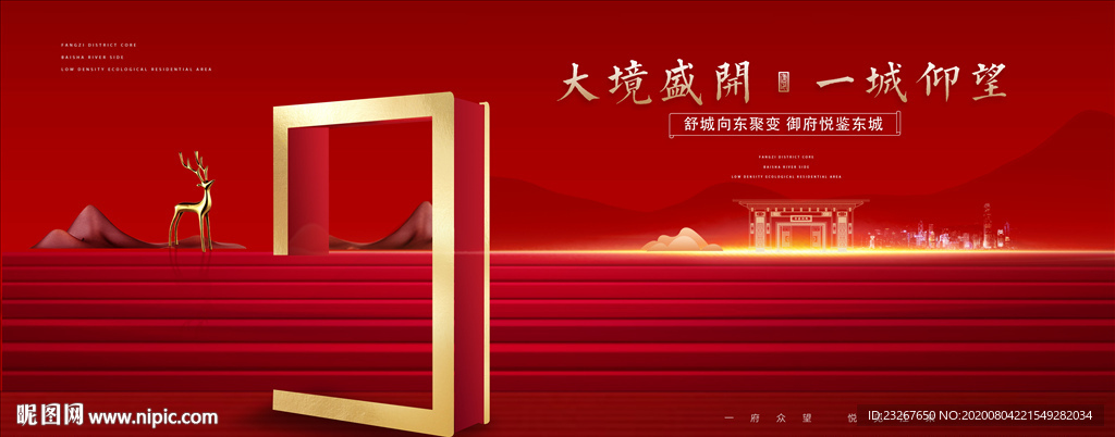 新中式地产红色广告