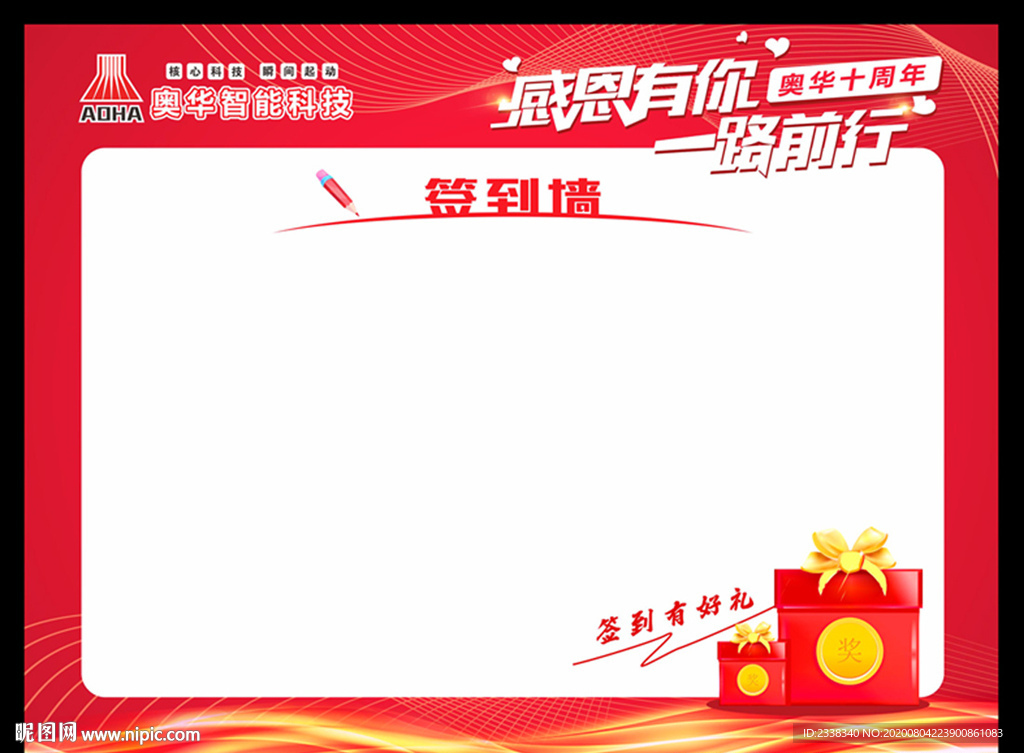 签到墙