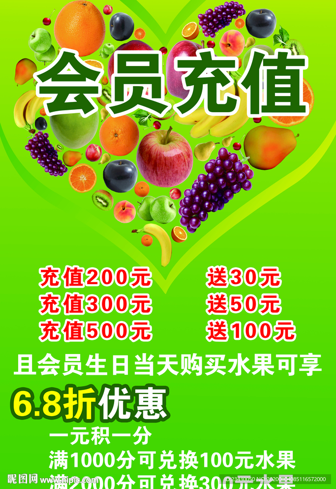 会员充值