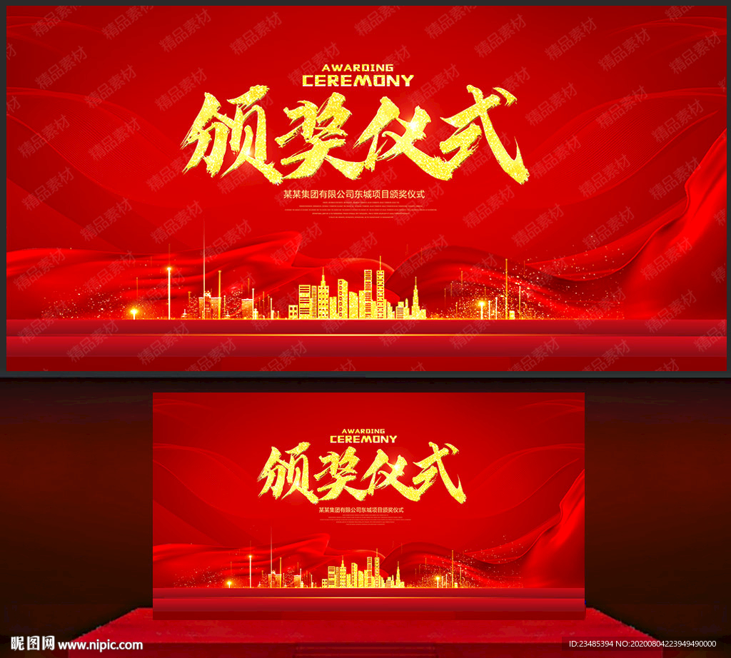 颁奖仪式