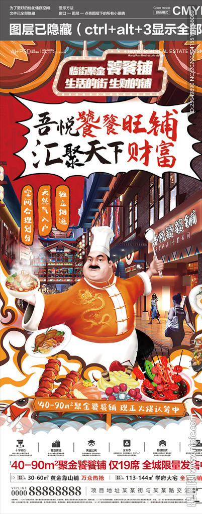 地产商业微海报