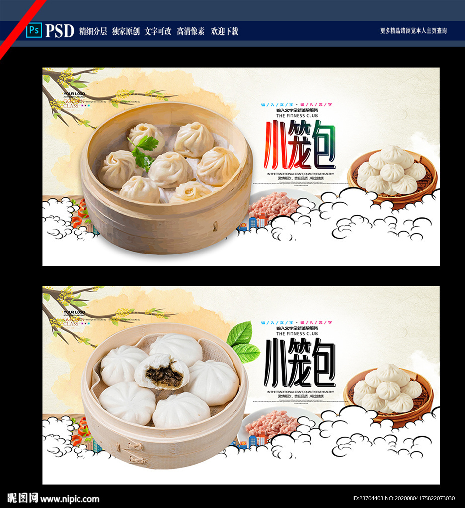 小笼包