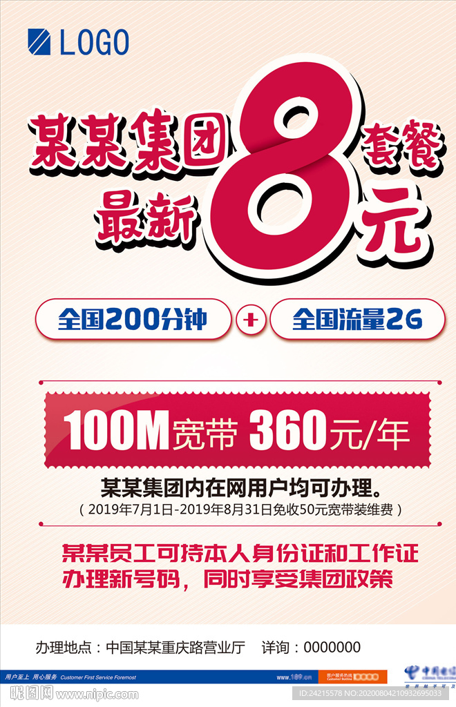 清新粉可爱模板手机宽带业务海报