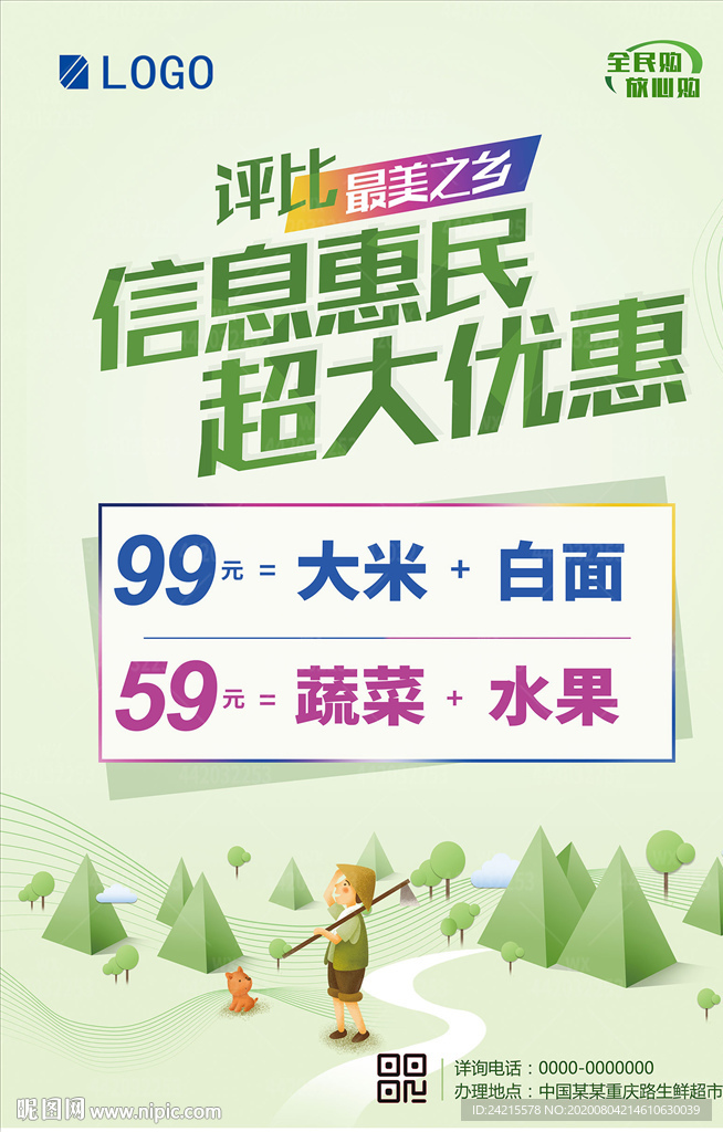 绿色健康食品超市农产业电商海报
