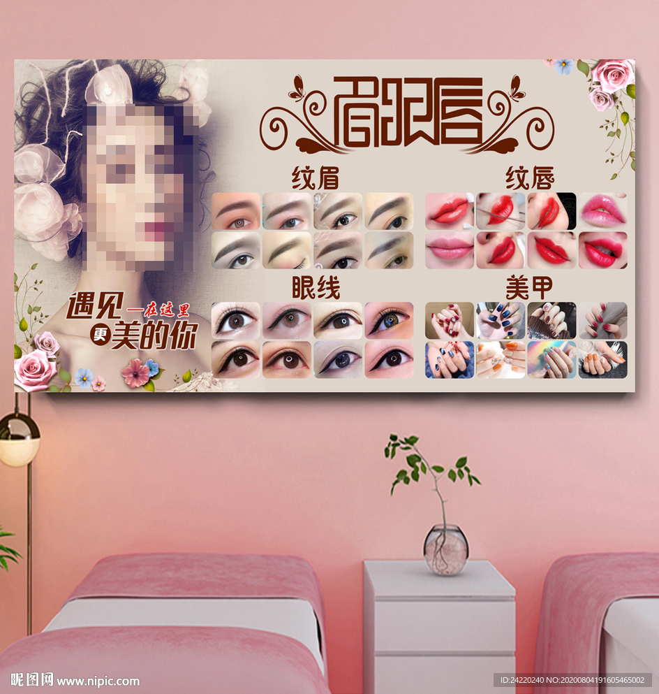 韩式半永久定妆展板