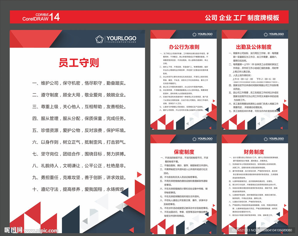 公司制度