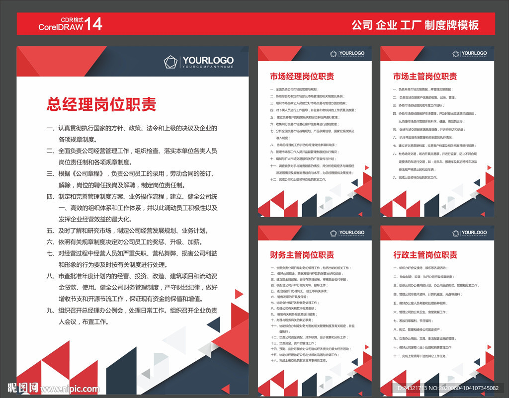 公司制度