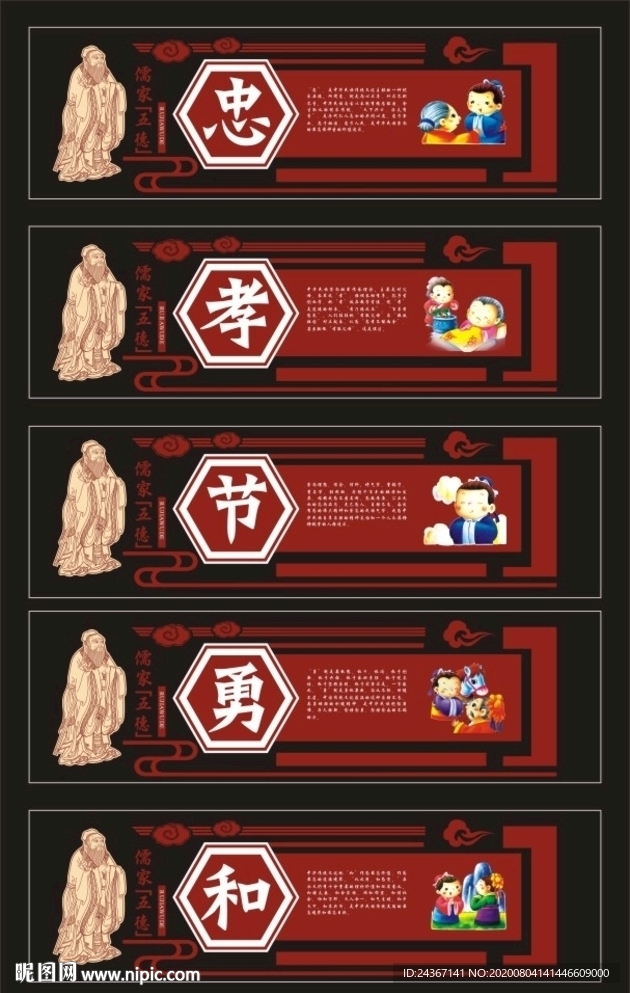 儒家五德