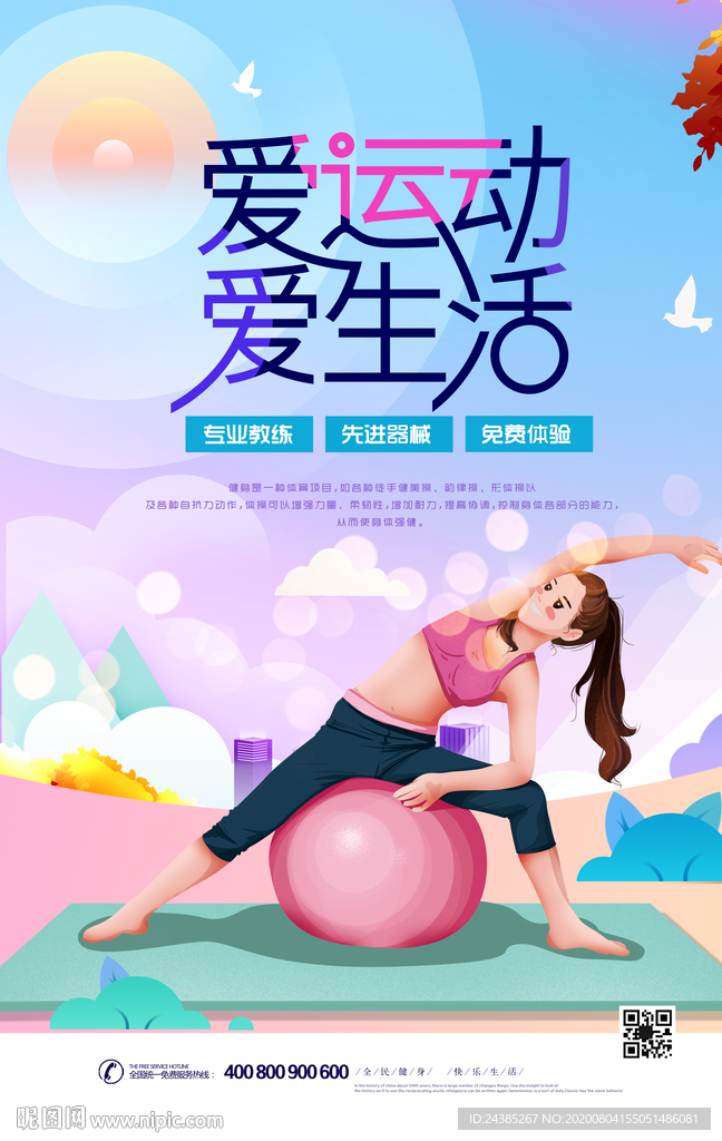 瑜伽运动海报