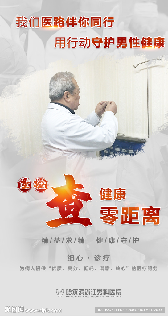 医院海报