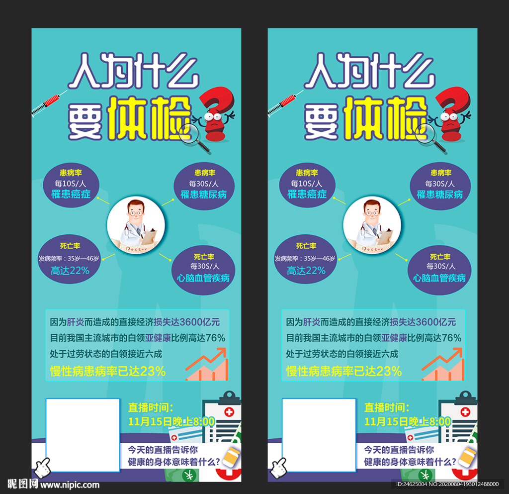 健康海报