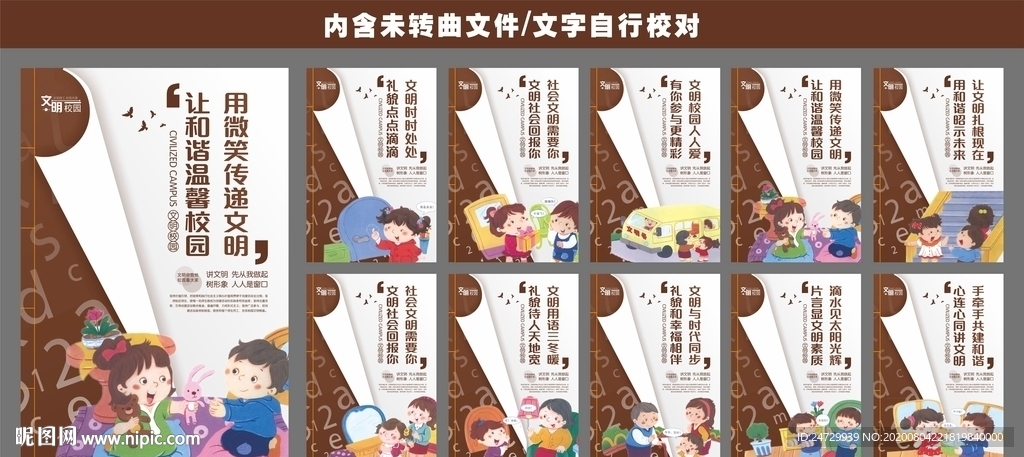 文明校园