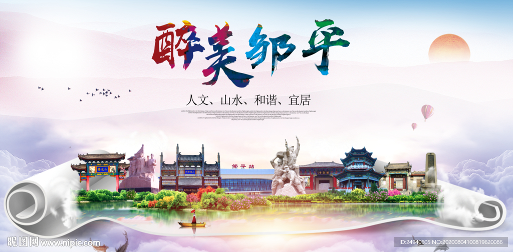 邹平大醉美生态城市海报