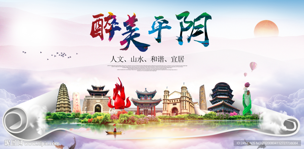 平阴大醉美生态城市海报