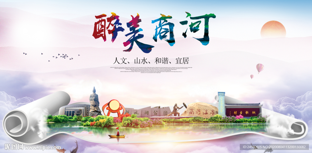 商河大醉美生态城市海报