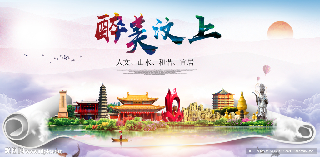 汶上大醉美生态城市海报