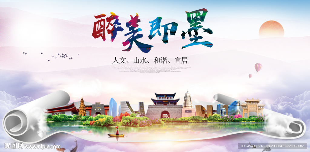 即墨大醉美生态城市海报