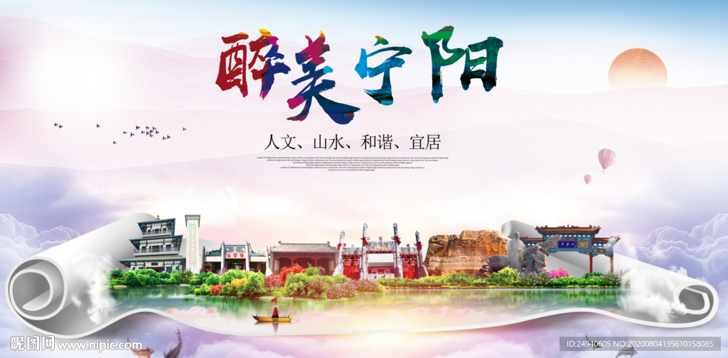 宁阳大醉美生态城市海报