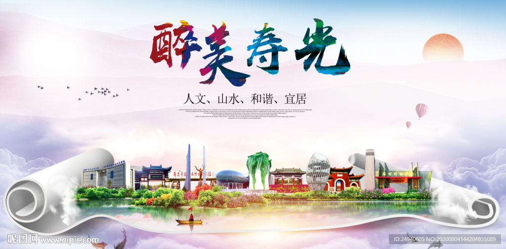 寿光大醉美生态城市海报