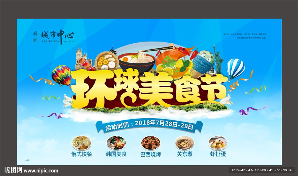 美食节