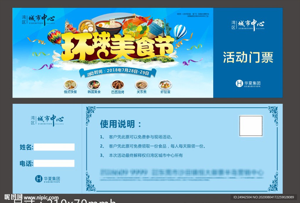 活动  门票