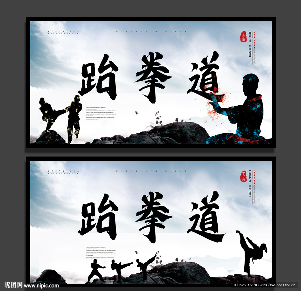 跆拳道