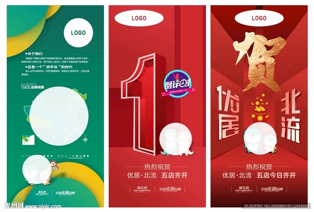 房地产 开业广告