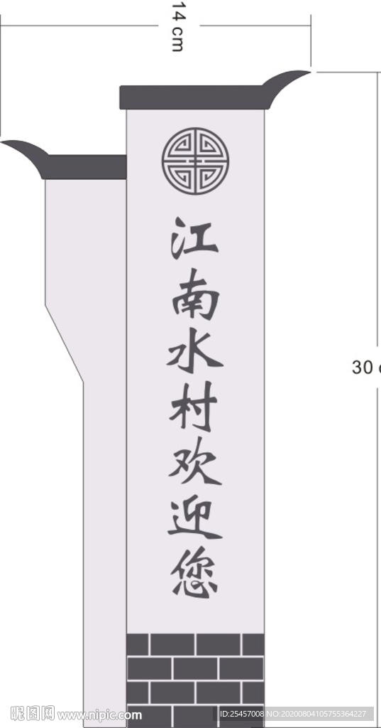 村名立牌