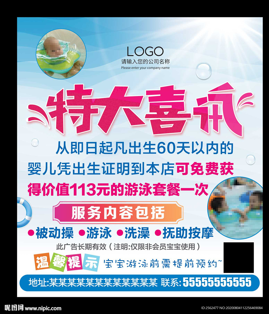 婴儿游泳洗澡按摩宝宝游泳套餐