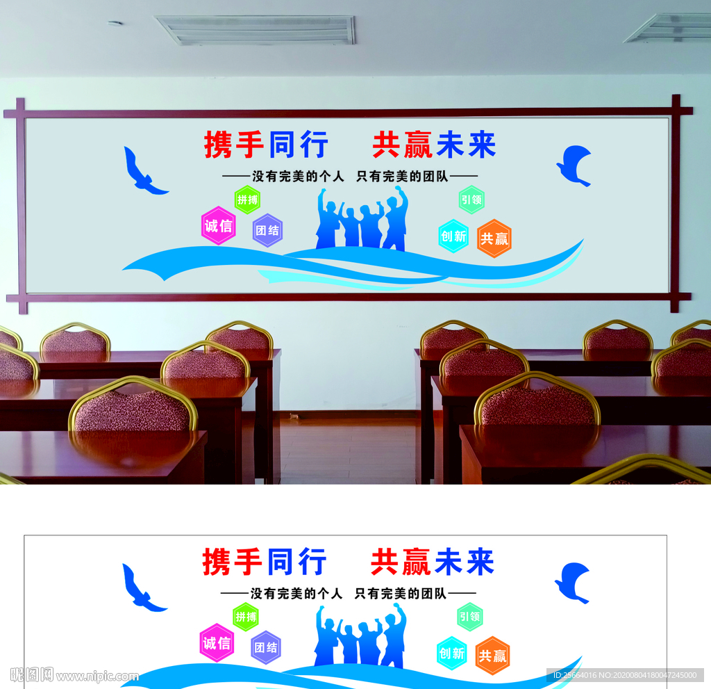 团队精神